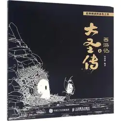 Китайский книжка-раскраска о Путешествие на Запад для взрослых детей окраска рисование линий альбом для рисования
