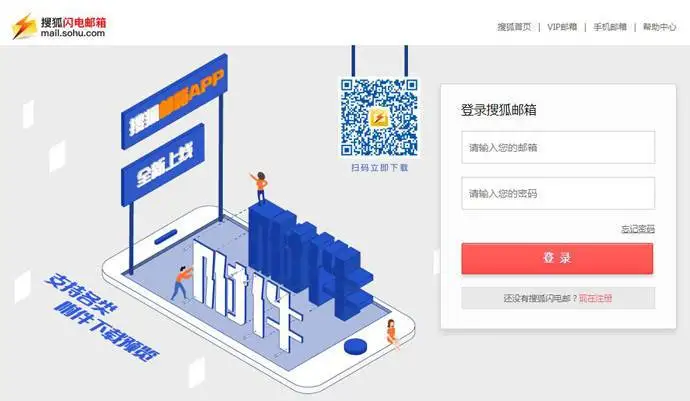 搜狐邮箱截图