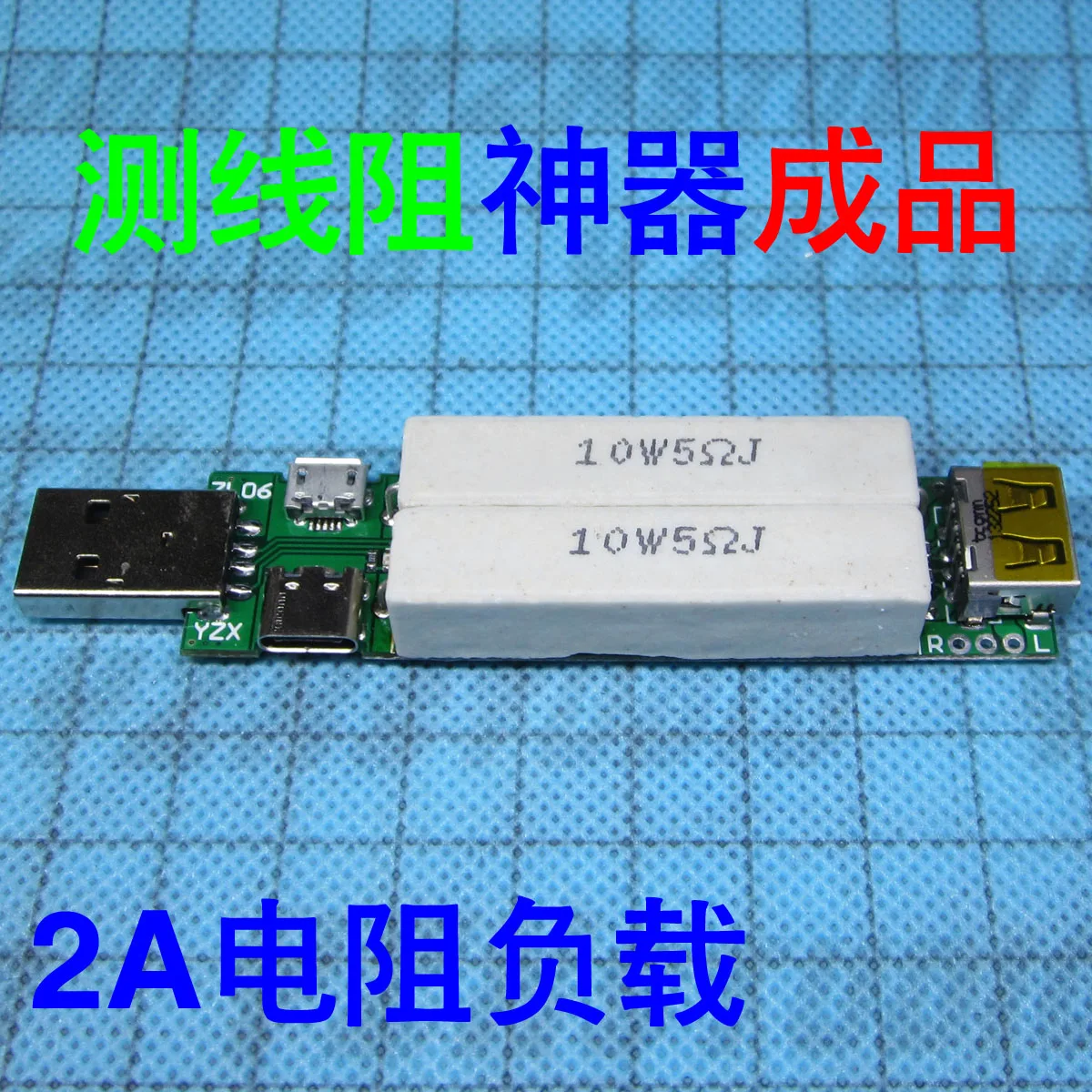 

ZL06, 1A, 2A, Resistance Load Measurement, Data Line Artifact, Measurement of Internal Resistance of Charging Wire Type-C