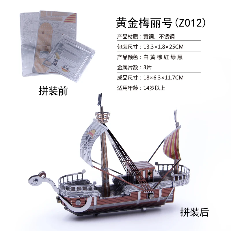 Microworld 3D Metal Nano Puzzle Going Merry Pirate Ship Building Jigsaw Model 