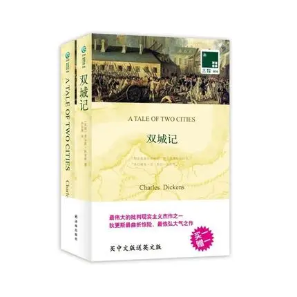 

A Tale of Two Cities in chinese and english