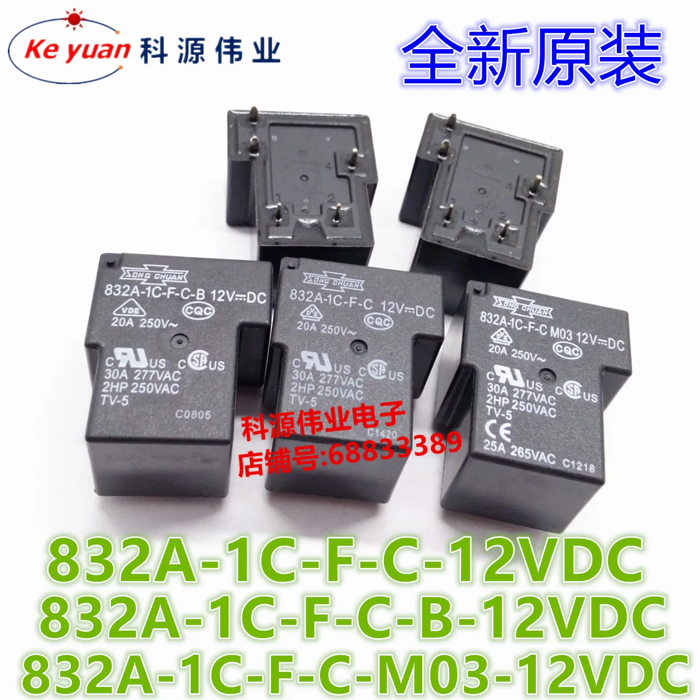 832A-1C-F-C 12В постоянного тока реле 30А 5PIN TV-5 | Обустройство дома