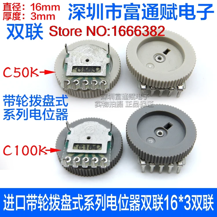 

Imported gear dial series potentiometer switch double 16x3 double C50K C100K multiple