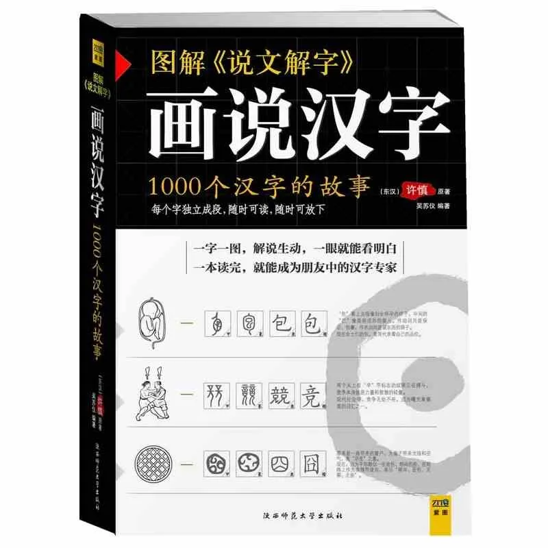 Explicar os Caracteres Livro para Aprender História e História de 1000 Chinês Livro Encadernação: Chineses Caracteres Hanzi 3 binding post