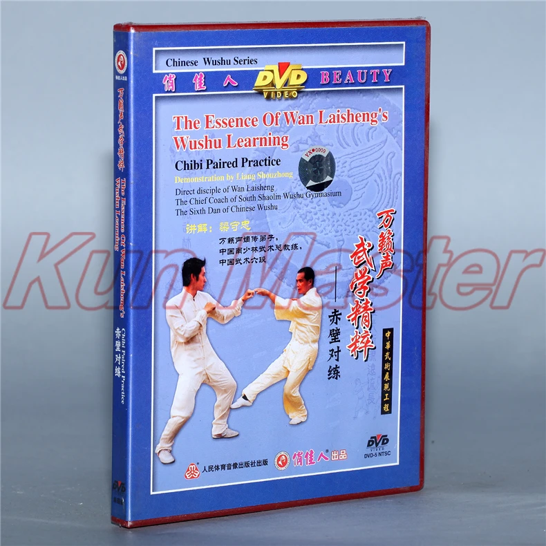 The Essence Of Wan Laisheng's Wushu обучающее кунг-фу обучающее видео английские титры 4 DVD