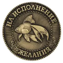 Wowmity винтажные российские монеты, металлические поделки, «Пожелания», аксессуары для вечерние, Рождественский праздничный подарок