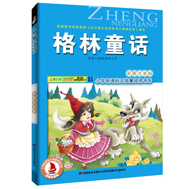 

Grimm's Fairy Tales Mandarin Story Book For Kids Children Learn Chinese Pin Yin Pinyin Hanzi