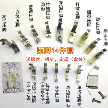

2018 New Limited Steel Sewing Thread Sewing Machine Accessories Industrial Presser Foot Flat Suit Hemming Plastic Crease
