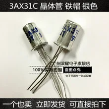 

3AX31A 3AX31B 3AX31C 3AX31E transistor iron cap silver white PNP low power transistor 3AX31 low frequency