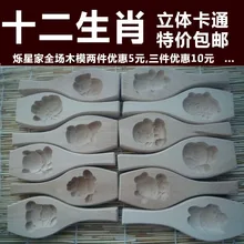 1 pçs doze chinês zodíaco lua de madeira bolo molde de cozimento/pastelaria bolo de impressão molde/aprofundar escultura cozinha ferramentas