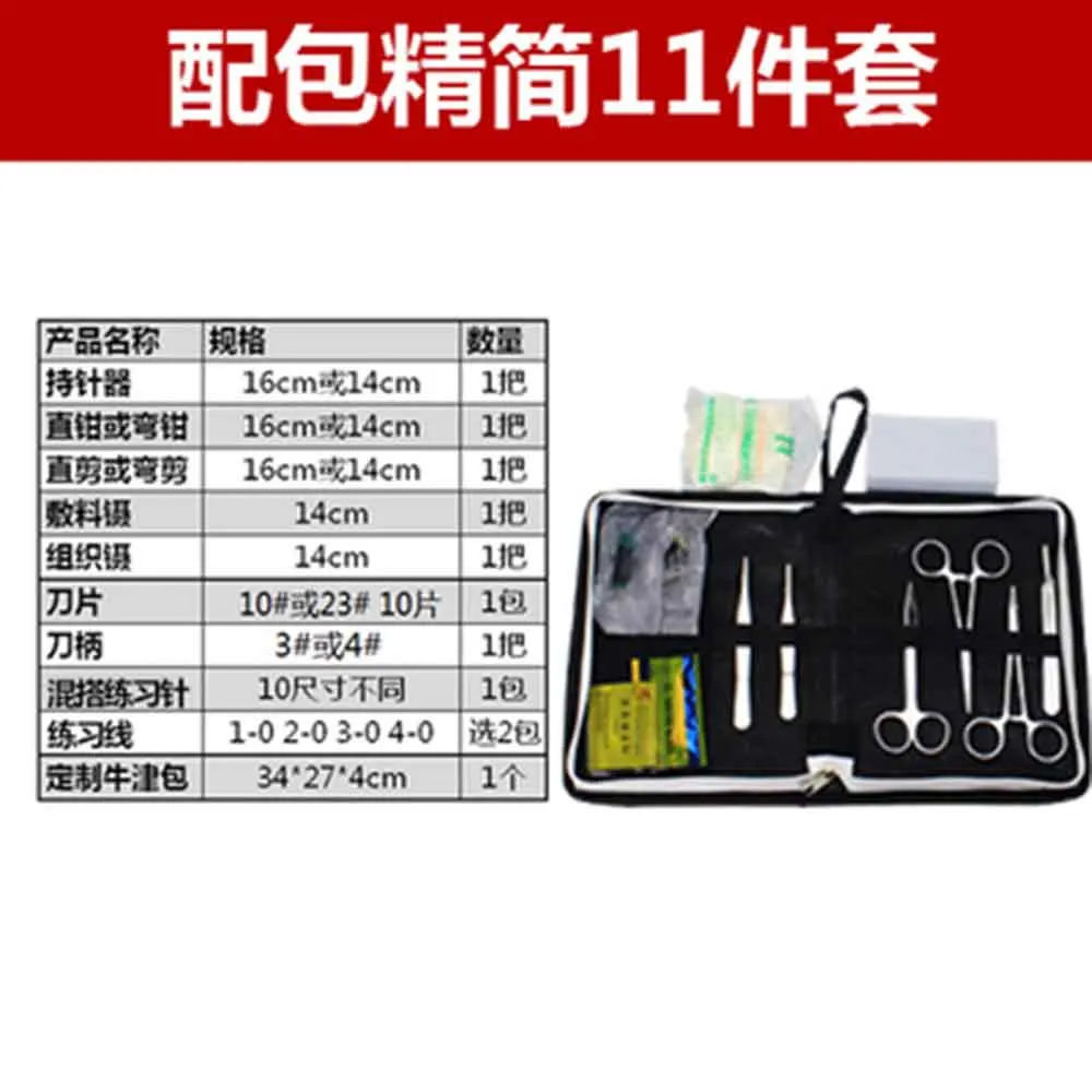 11/13/19 шт китайские медицинские хирургические Debridement практика комплект для наложения швов кожи модель шовная игла маникюрные ножницы, пинцет, конечно, набор инструментов - Цвет: 11 Pcs