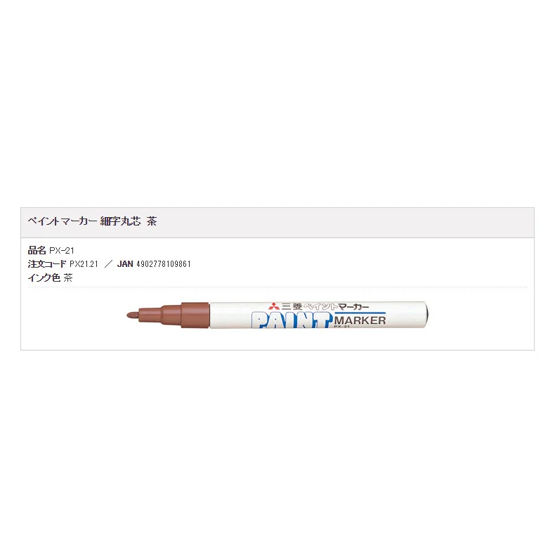 1PC UNI Mitsubishi PX-21 0.8-1.2mm PX-20 2.2-2.8mm Oil Waterproof Car Tyre Tire Tread Rubber Metal permanent Paint Marker Pen - Цвет: px-21 brown