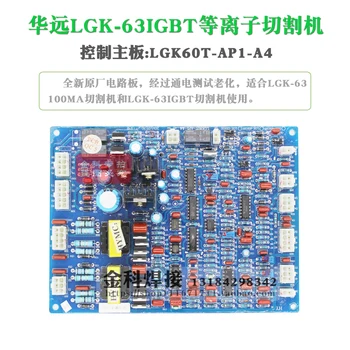 

Huayuan LGK-63IGBT/63MA/100MA Plasma Cutting Machine LGK-60T-AP1 Control Circuit Board