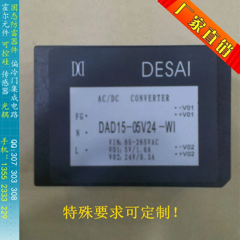 

[BELLA]DAD15-05V12-WI Power Module 15W AC / DC wide voltage : 85V-265V dual output--5pcs/lot
