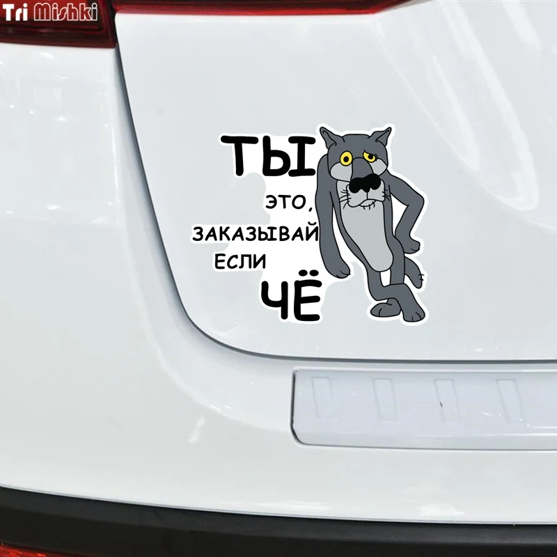 Tri Mishki WCS632 14x16 5 см ты это заказывай если чё наклейки на авто ПВХ полноцветные