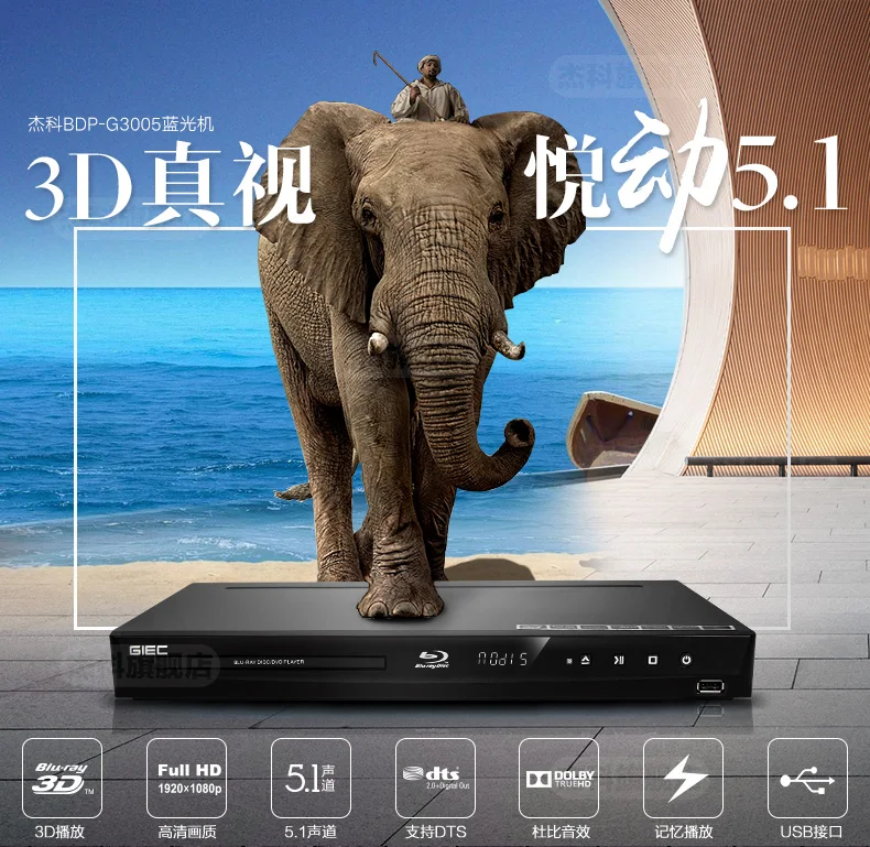 GIEC BDP-G3005 3d Blu-Ray плеер hd-плеер dvd-плеер 5,1 канал DTS USB