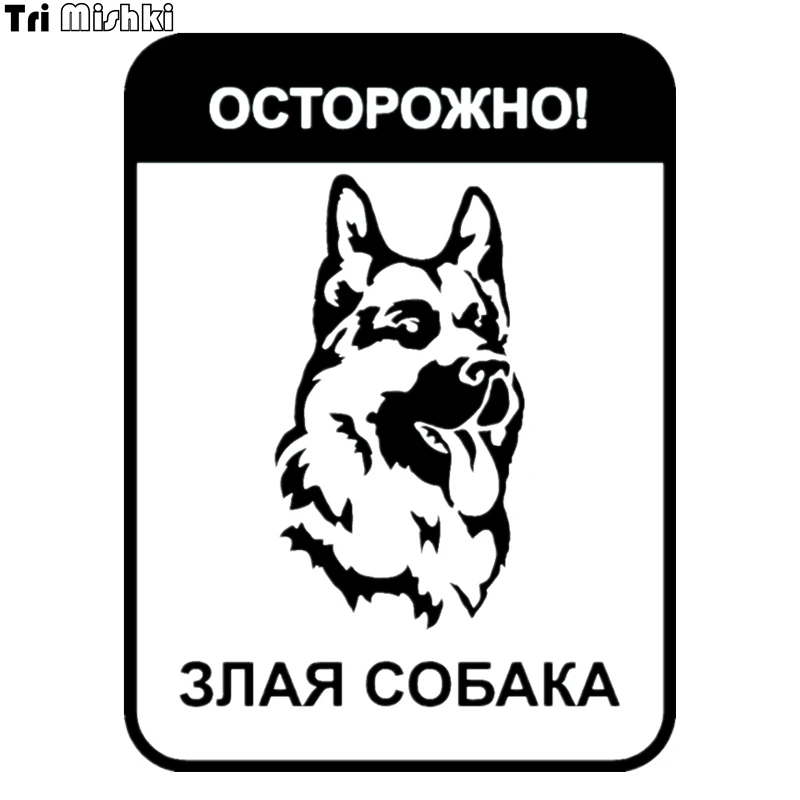 

Tri Mishki HZX088 20*15cm car sticker Caution! angry dog auto car stickers