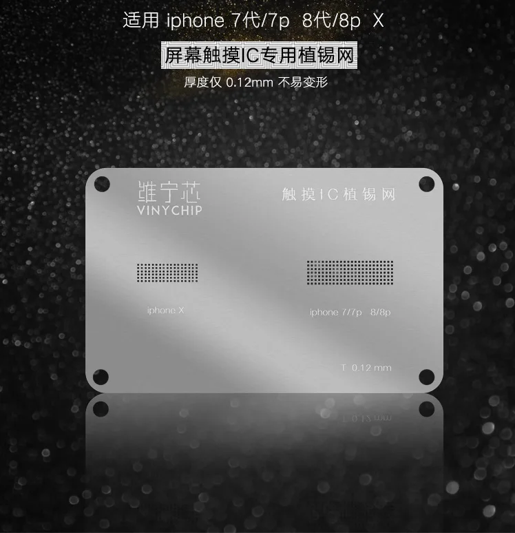 Для iPhone X 8 8P 7 7Plus Touch IC BGA трафарет 0 12 мм | Обустройство дома