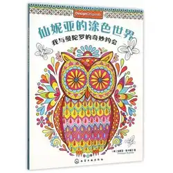 Мандалы цветок книжка-раскраска для взрослых детей снять стресс убить время граффити Живопись Рисунок Книги по искусству книги
