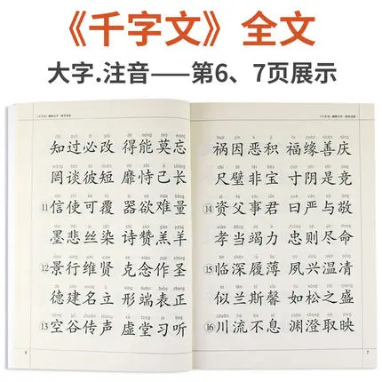 

Bilingual Chinese Learning Mandarin characters Reader : Thousand-character classic QianZiWen in Chinese & English Pinyin edition