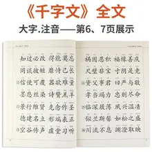 Bilingual Chinese Learning Mandarin characters Reader : Thousand-character classic QianZiWen in Chinese & English Pinyin edition ma cheng 15 minute mandarin chinese