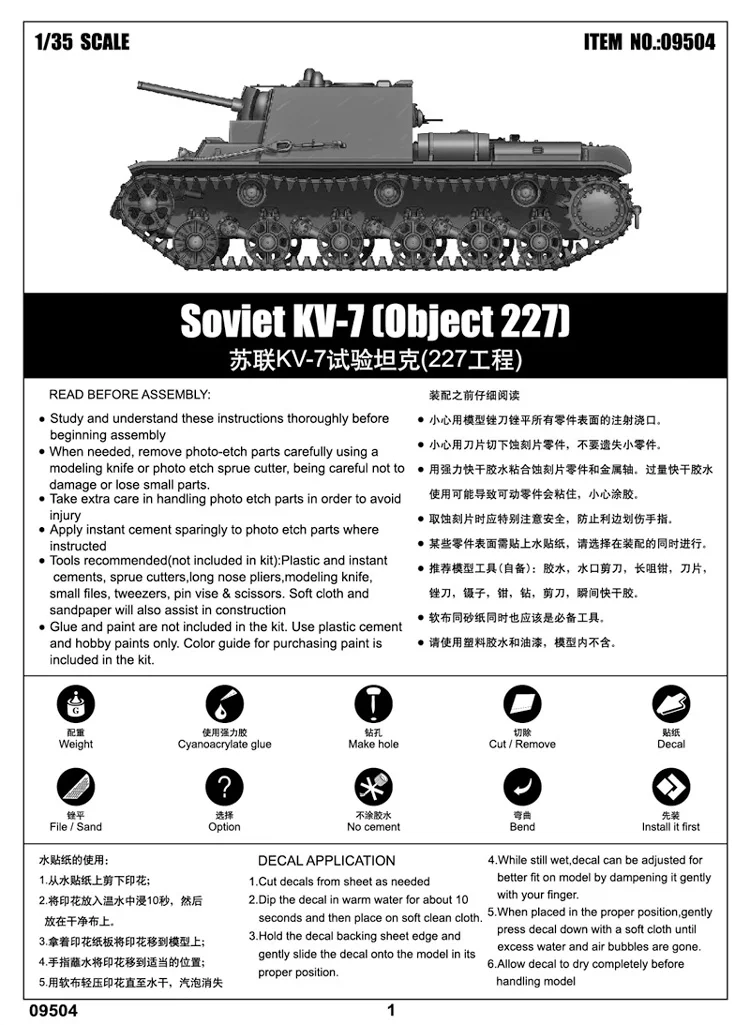 Труба 09504 1:35 KV7 тяжелый танк Советского Союза сборки модели