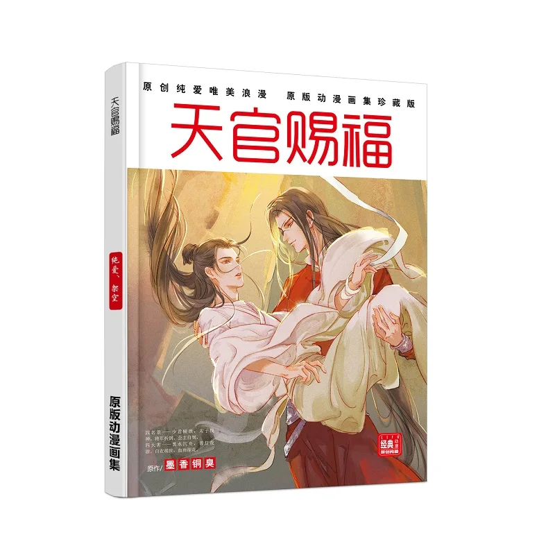 Conjunto de Quadrinhos Anime em Torno Novo Anime Tian Guan fu Chinês Pintura Álbum Desenho Livro Cartaz Presente ci 2 Material escolar e de escritório