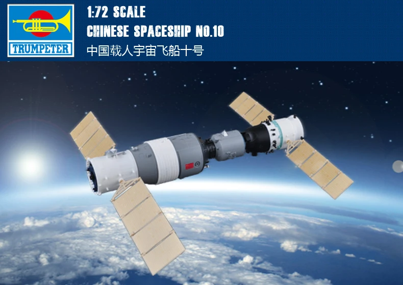

Trumpet 01671 1:72 Chinese Manned Spaceship No. Ten Exempting Color Assembly Model Building Kits Toy