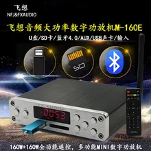 Fx-аудио M-160E Bluetooth 4,0 цифровой аудио усилитель вход USB/SD/AUX/PC-USB Loseless Play поддержка APE/WMA/WAV/FLAC/MP3 160 Вт* 2