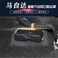 Под сиденьем AC тепла пол Кондиционер протока Vent Выход решетка крышка для Mazda 6 Mazda6 Atenza