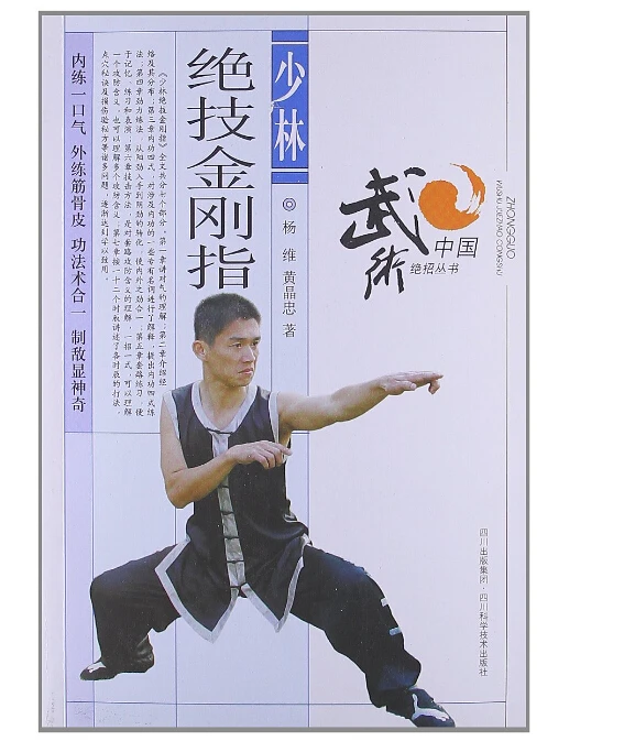 

Booculchaha Chinese martial arts trick Books: Shaolin Diamond finger for kungfu starter learners ,Kungfu book in Chinese