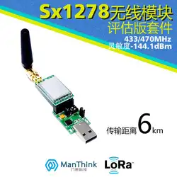 SX1278/SX1276 беспроводной модуль оценочный комплект пакет расстояние связи 6 км
