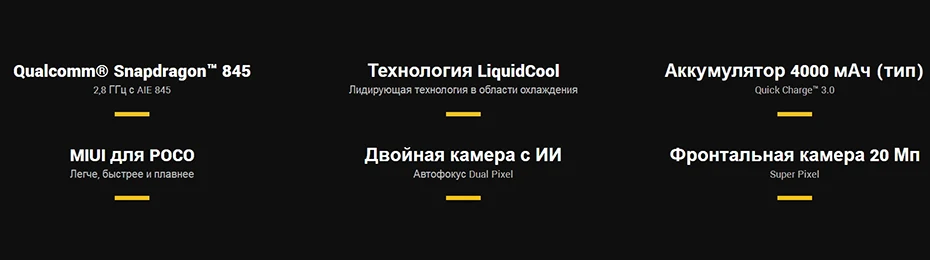 POCOPHONE-F1-_-Xiaomi-Россия-_-Mi_04