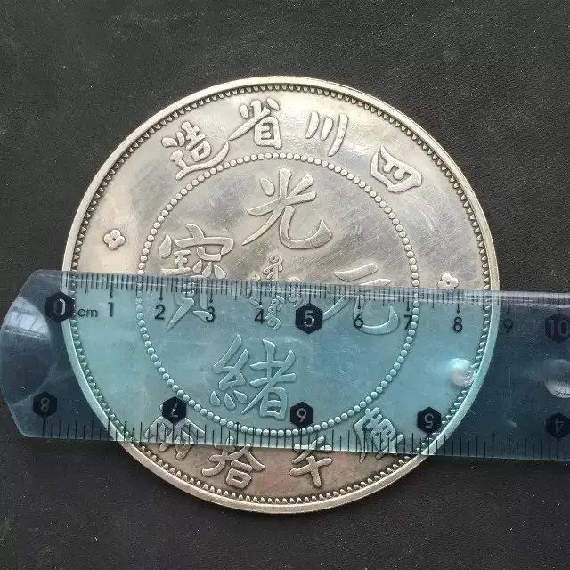 8,8 см Китай Тибет серебро Династия Цин Гуансюй период Сычуань производство больших монет украшения для дома Металл монеты ручной работы
