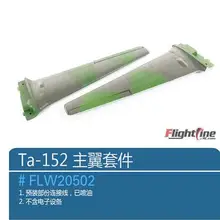 Основное крыло Набор для свободного полета линии Ta-152 плоская модель RC пропеллер самолет warbird