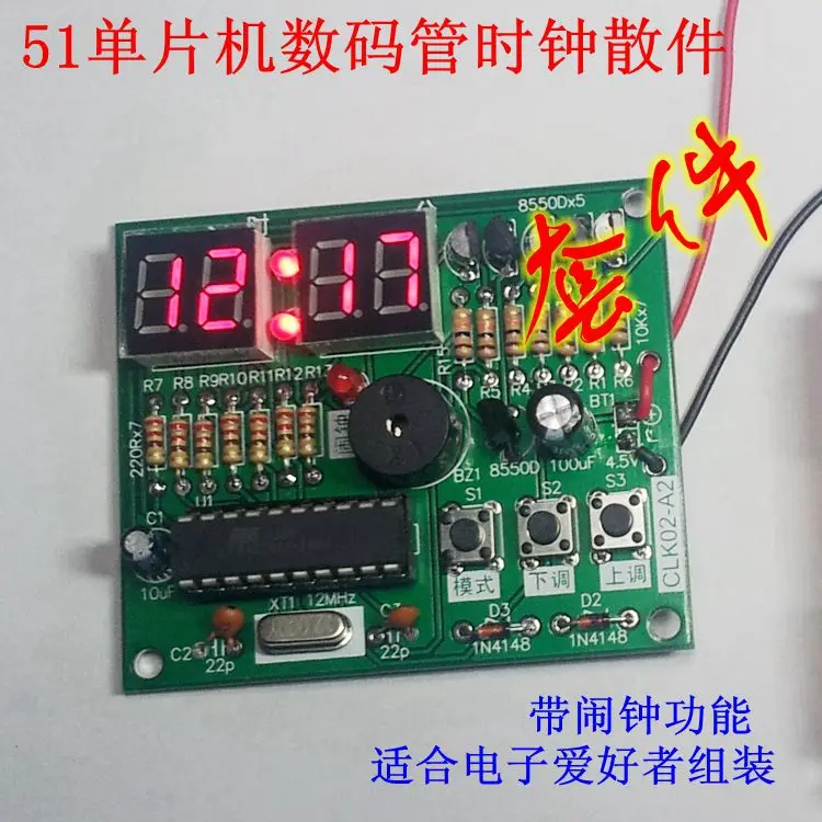 

DIY 51 MCU digital clock clock parts 51 suite 51 MCU clock parts to send data