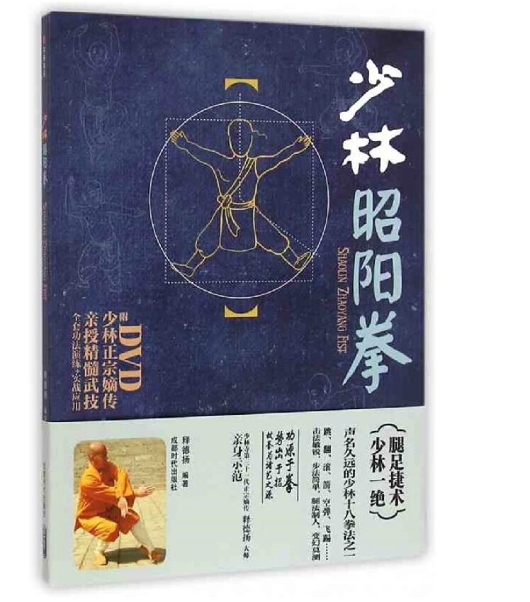 

Booculchaha Shaolin zhaoyang fist book with DVD by shi de yang , Chinese kung fu pictures book,easy to learn