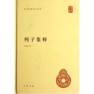 

Interpretations to The Book of Lieh Tzu- Traditional Chinese Culture Library (Chinese Edition)