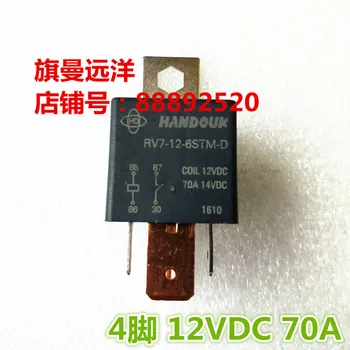 

RV7-12-6STM-D can replace HFV7 12VDC 12V DC12V 4-pin 70A