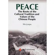 Peace---The Roots of the Cultural Tradition and Values of the Chinese People Language English Paper Book-195 inside religion the values of world peace and harmony