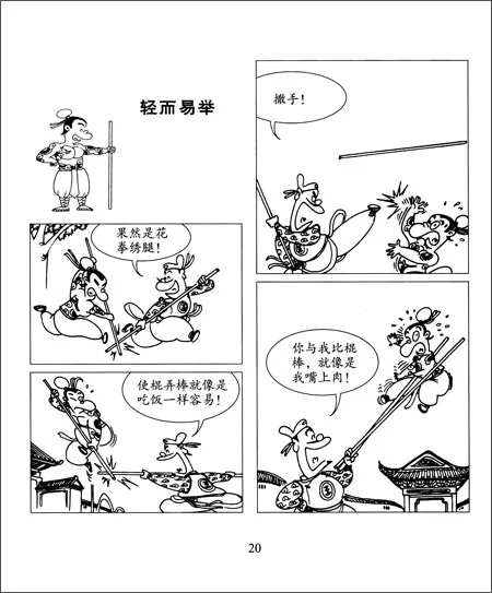 Китайская книга художественной литературы shui hu zhuan/комикс учебник Cai Zhizhong на