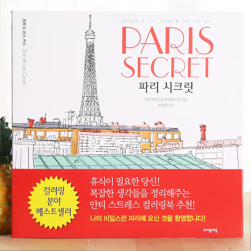 

Paris Secret School Painting Coloring Book Adults Anti-stress Coloring Book Hand-painted Architectural Album Graffiti Book