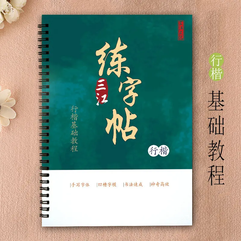 

Newest 3D Chinese characters resusable calligraphy copybook exercise book erasable learn Chinese for adults hand lettering