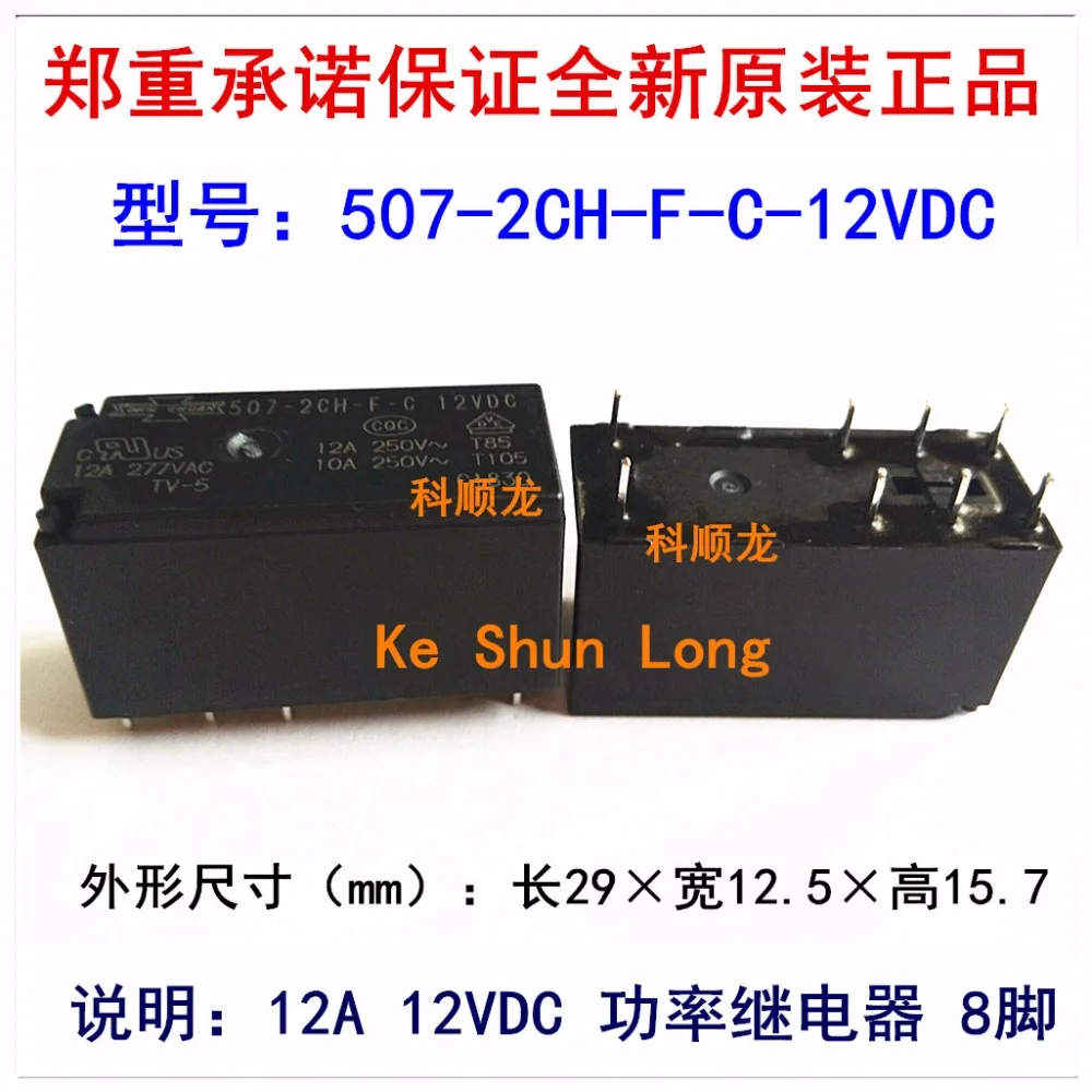 

100%Original New 507-2CH-F-C 507-2CH-F-C-5VDC 507-2CH-F-C-12VDC 507-2CH-F-C-24VDC 8PINS 12A 5VDC 12VDC 24VDC Power Relay