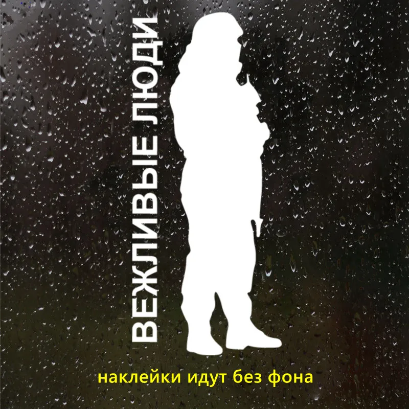 CK2479#11*24см 20*45см наклейки на авто Вежливые люди водонепроницаемые машину наклейка