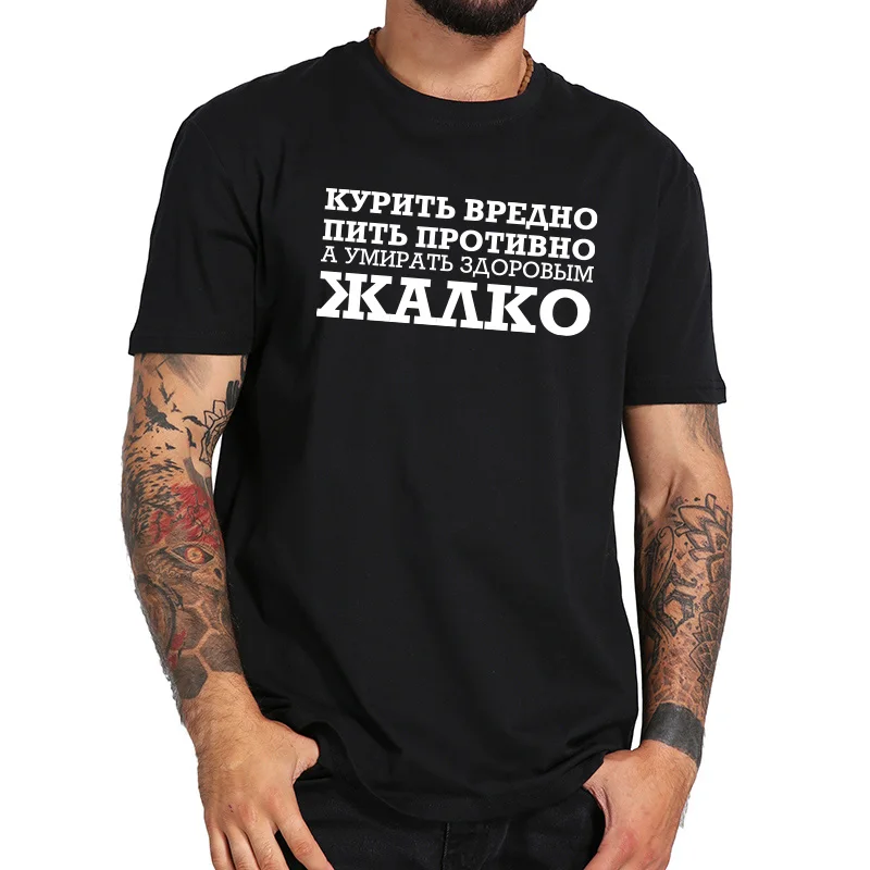 Футболка для России, Повседневная футболка с надписью «No Smoking», Camiseta Homme, хлопок, футболки для здоровья, европейский размер