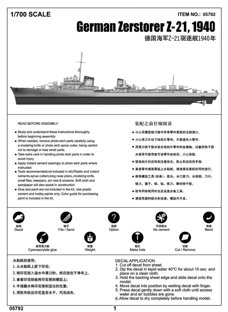 Труба 05792 1: 700 Пособия по немецкому языку Z-21 Разрушитель 1940 сборки модели