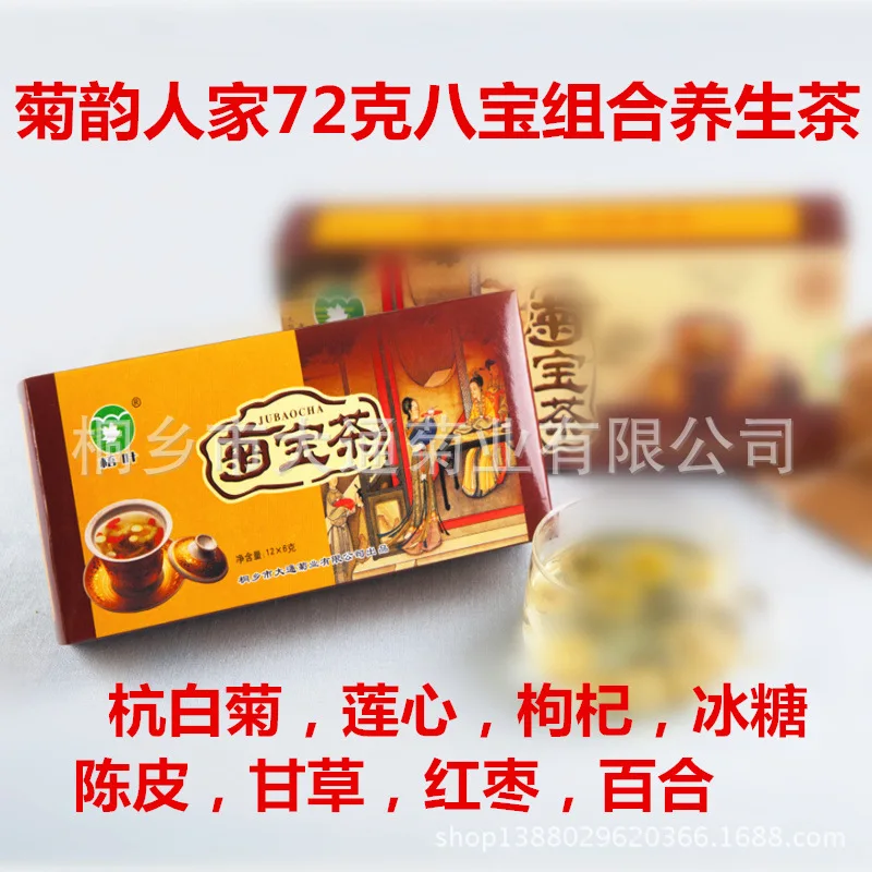 

at room temperature sealed the Zhejiang Tongxiang Ju Bao tea boxed 12 months 72 grams of Babao Cha chrysanthemum health