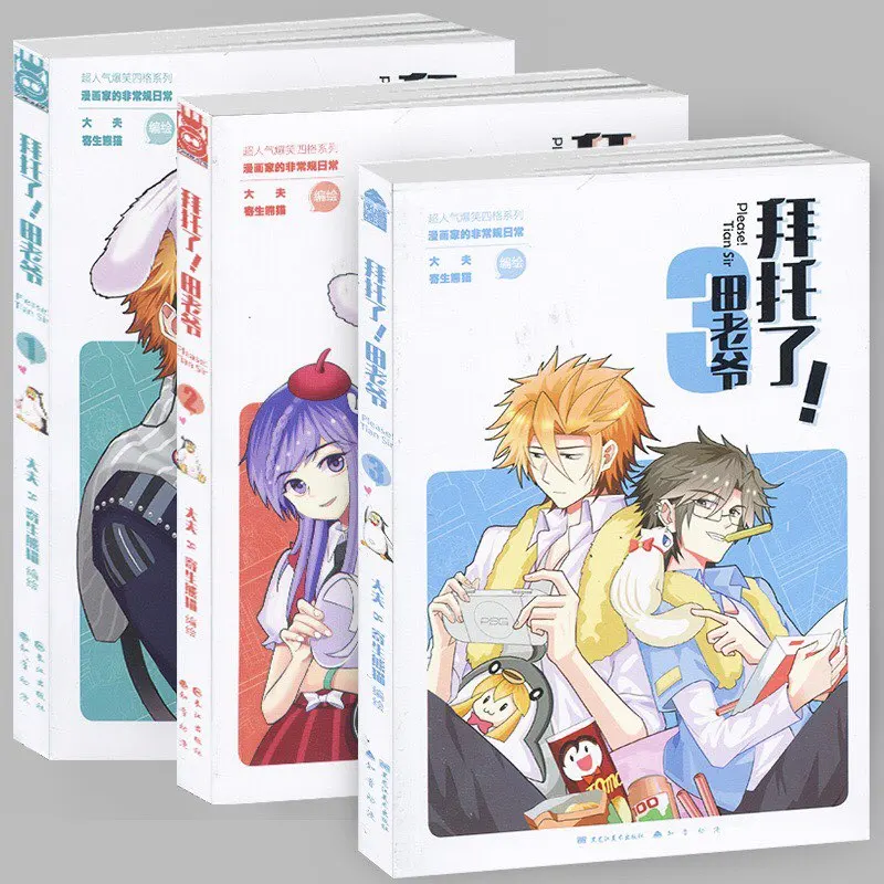 

3pcs Please. Lord Tian Anime books and visitors in chinese edition book
