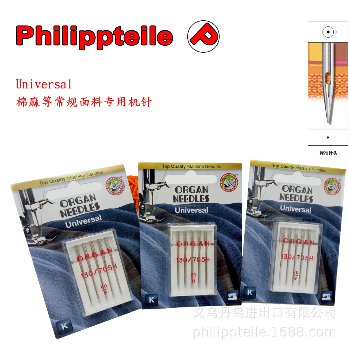 

Organ Universal Needles needles for household sewing machines, ordinary cotton and linen fabrics special needles